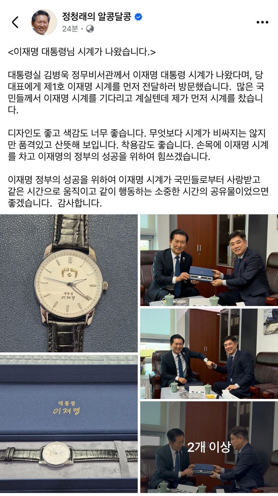 정청래) 이재명 대통령님 시계, 디자인도 색감도 너무 좋습니다._1.jpg