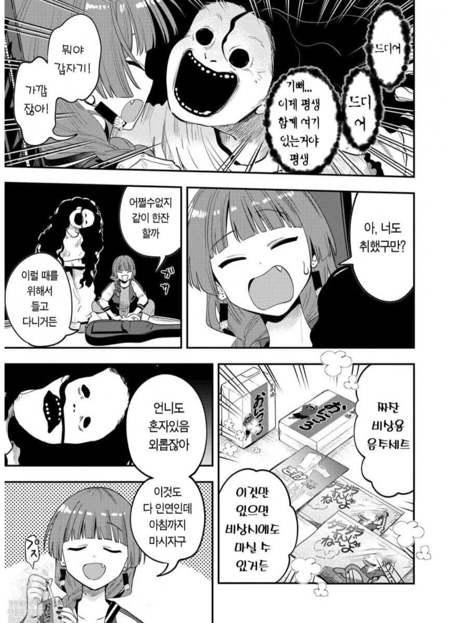 (봇치)키쿠리 근황 manhwa_5.jpg
