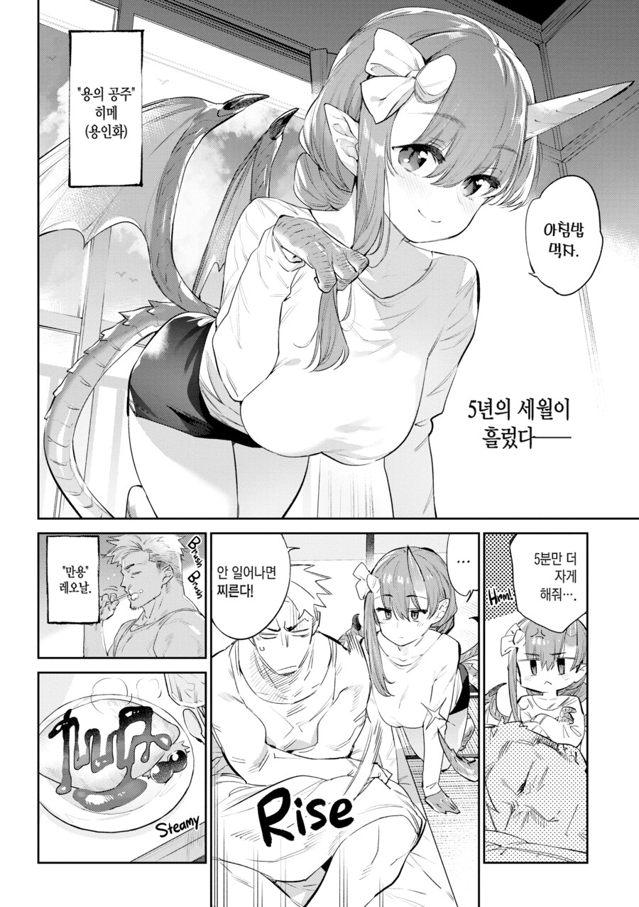 싸우는 중 이세계로 전송된 용사와 용.manhwa_5.png