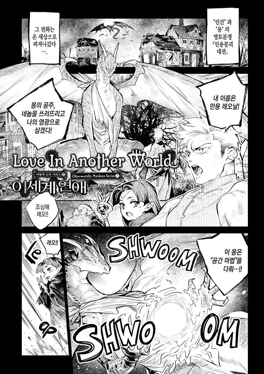 싸우는 중 이세계로 전송된 용사와 용.manhwa_2.png