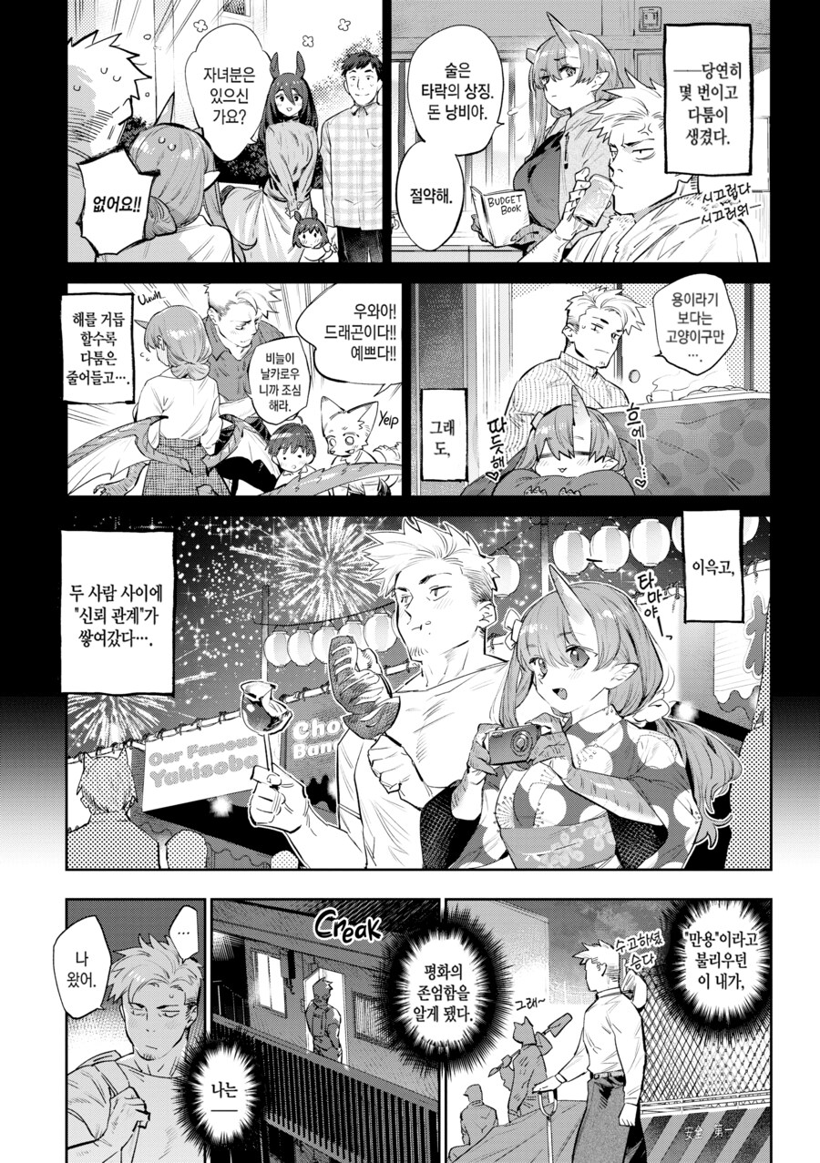 싸우는 중 이세계로 전송된 용사와 용.manhwa_10.png