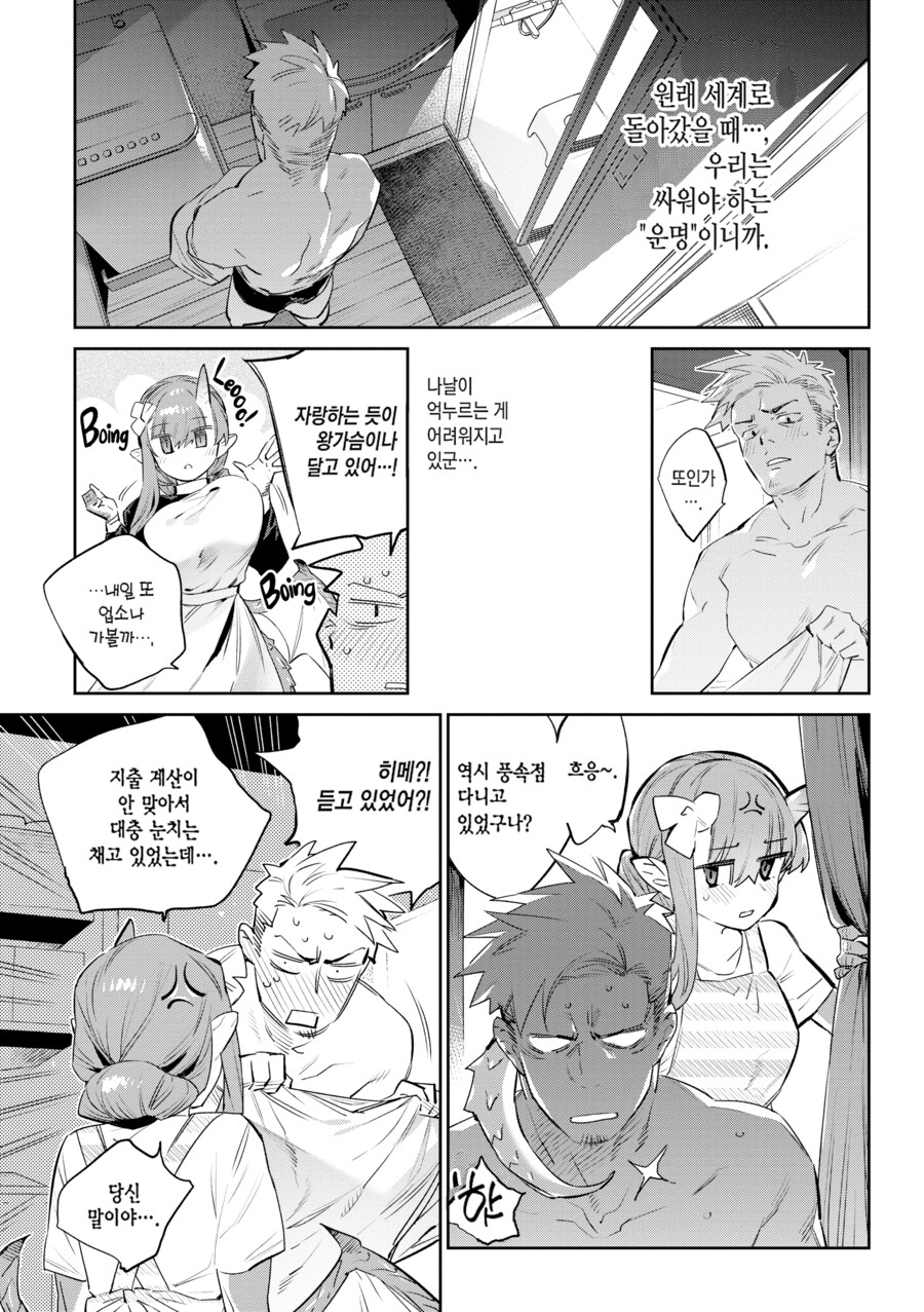 싸우는 중 이세계로 전송된 용사와 용.manhwa_12.png