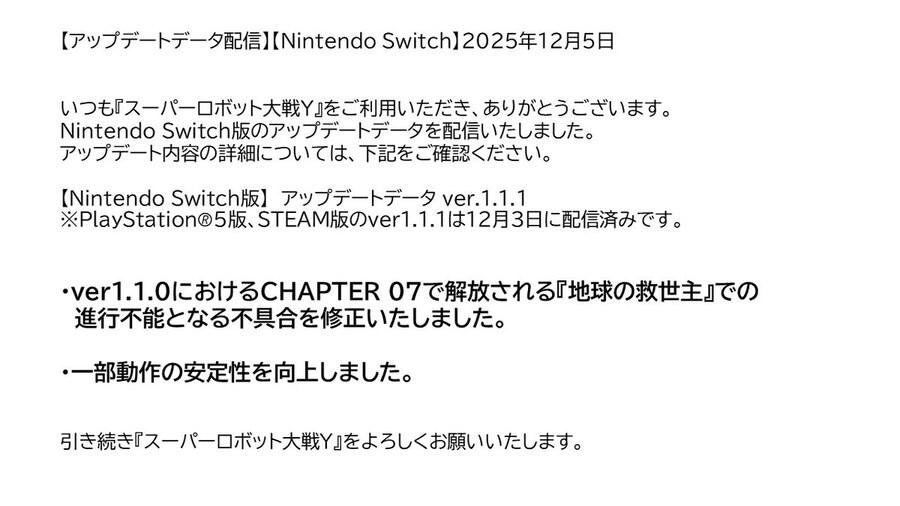 슈퍼로봇대전 Y 스위치판 업데이트 ver.1.1.0 오늘 배포_1.jpg