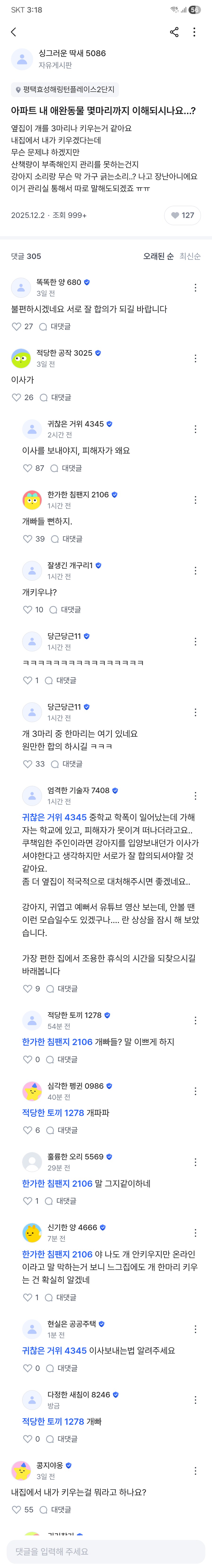 아파트 커뮤 쌈났네_1.png