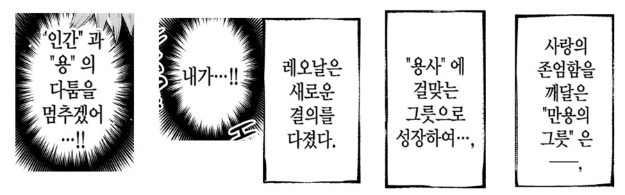 싸우는 중 이세계로 전송된 용사와 용.manhwa_15.png