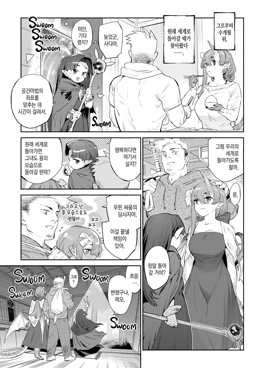 싸우는 중 이세계로 전송된 용사와 용.manhwa_17.png