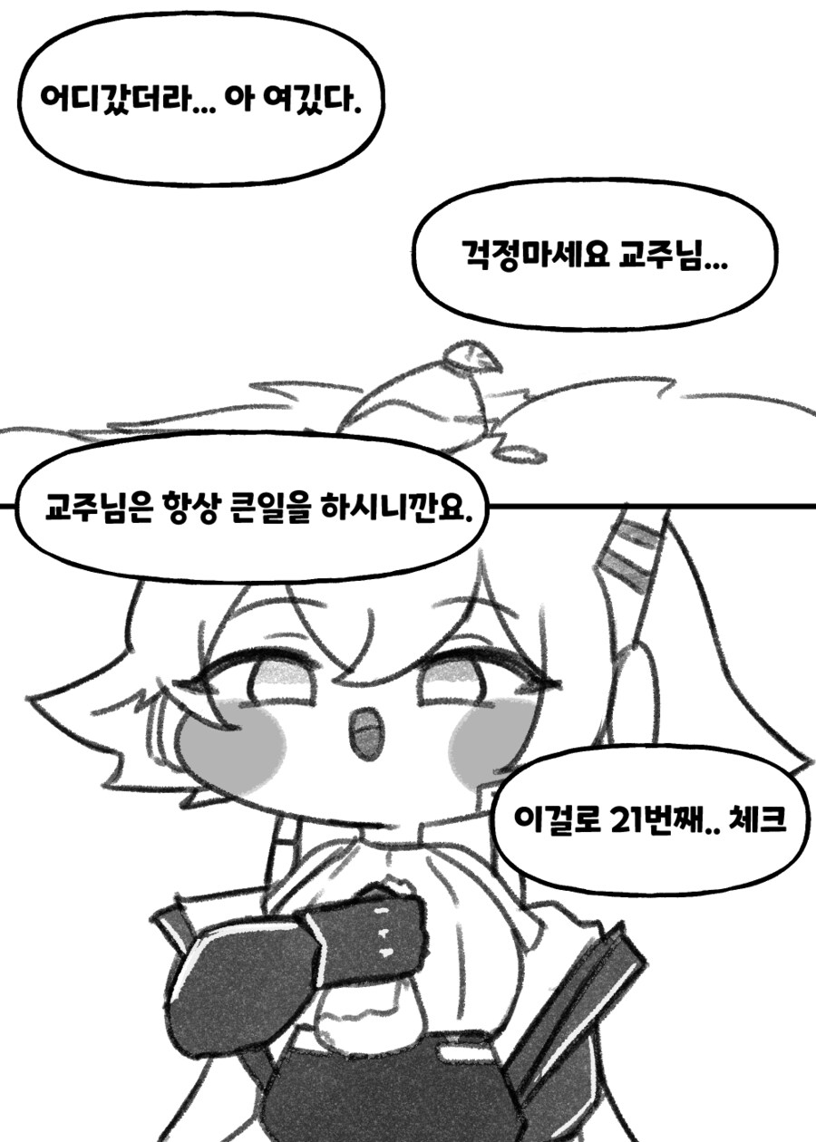 트릭컬) 교주님 많이 피곤해 보여요_2.png