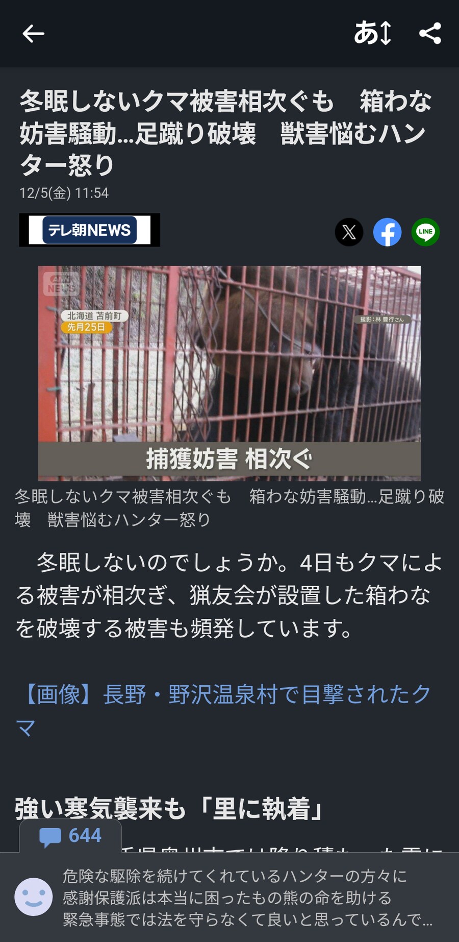 日) 곰 포획 방해에 엽사들이 분노_1.png