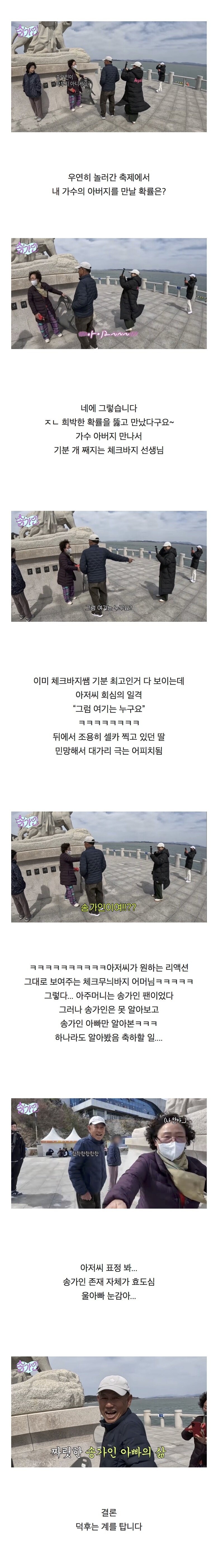 송가인 부친 얼굴까지 기억한 팬 ㄷㄷㄷ_1.png
