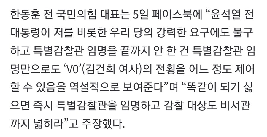 ‘현지누나’가 불붙인 특별감찰관 논란...야권 “尹-김건희 길 가나”_2.jpg