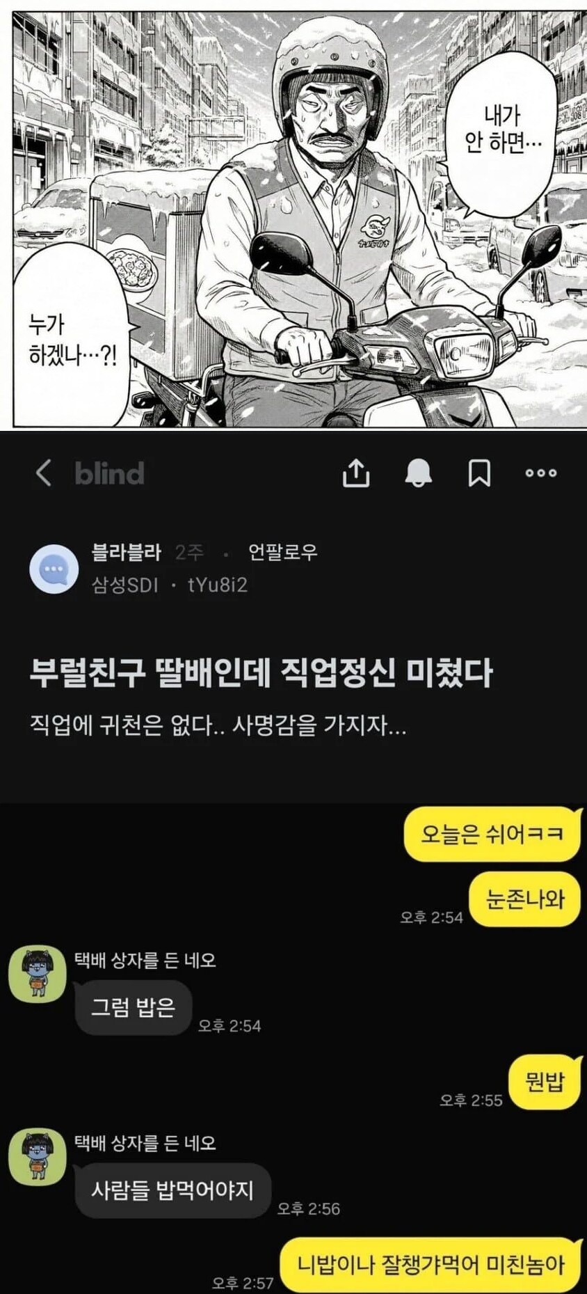 눈 오는 날 배달 시킨 사람은 봐라_1.png
