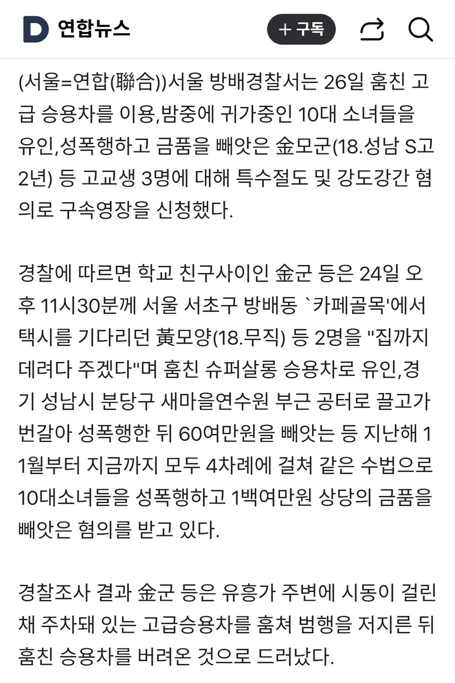 1994년 여고생 성폭행 사건_1.jpg