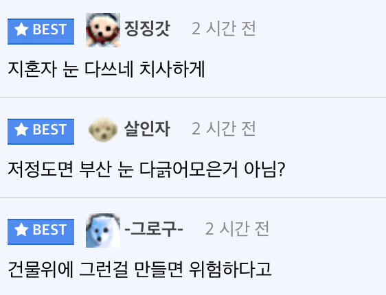 부산 눈 농담 볼때마다 웃김_3.jpg