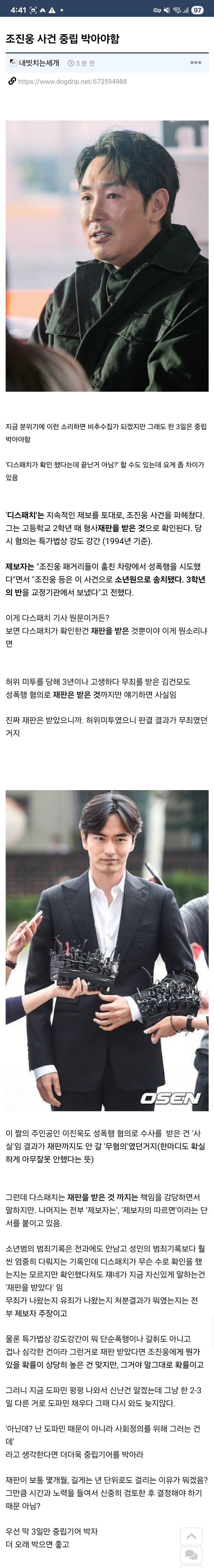 조진웅 사건 중립 박아야하는 이유_1.jpg