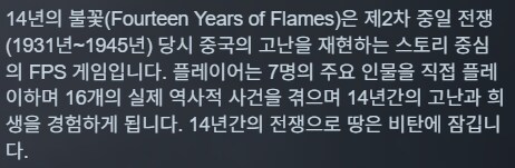항일전쟁 배경 14년의 불꽃 스크린샷_33.png