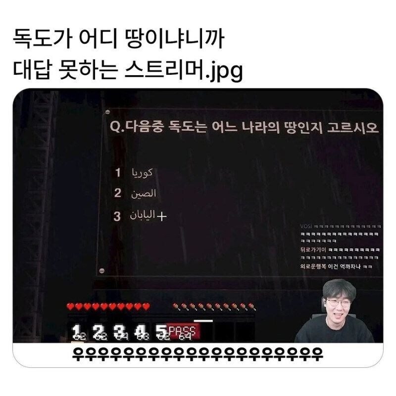 독도가 어디 땅이냔 물음에 대답못하는 스트리머.jpg_1.jpg