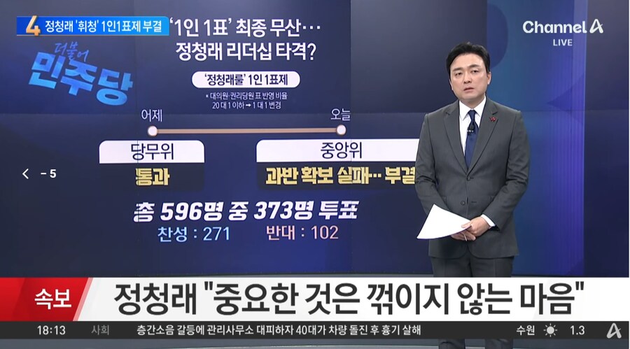 정청래: 중요한 것은 꺾이지 않는 마음_2.png