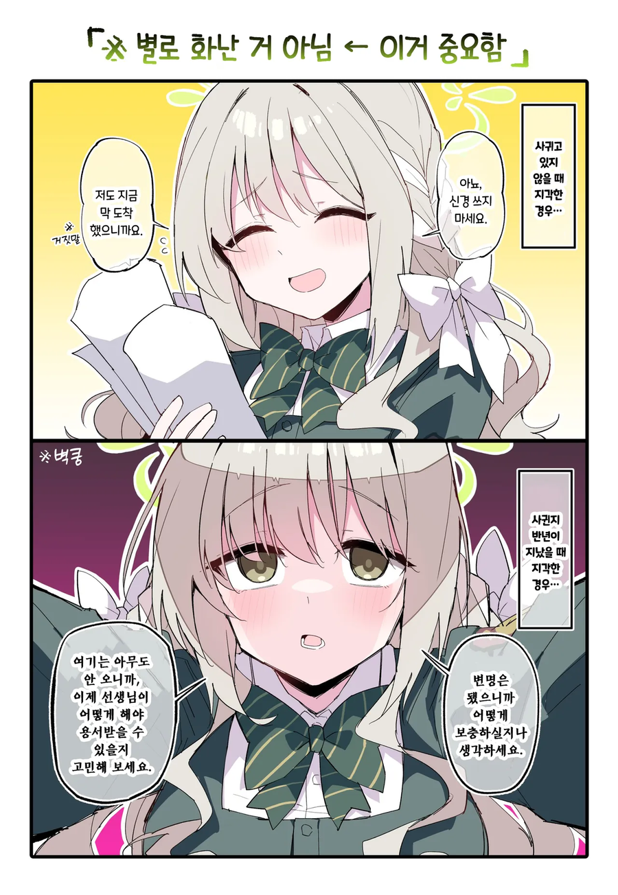 블루아카)이 미요가 제일 무서움_1.webp