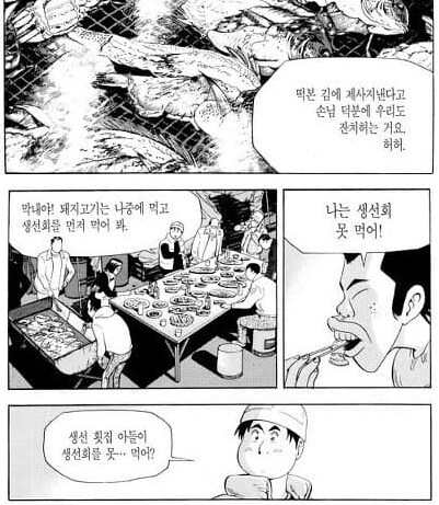 식객) 생선 횟집 막내가 회를 못 먹는 이유_1.png