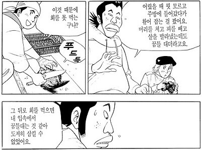 식객) 생선 횟집 막내가 회를 못 먹는 이유_2.png