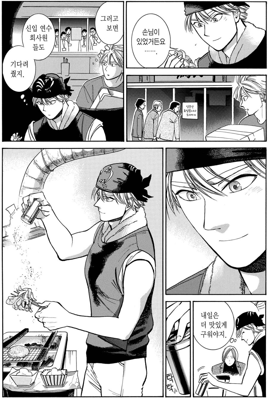 진짜 장인이 기분 가장 째지는 순간.manga_17.jpg