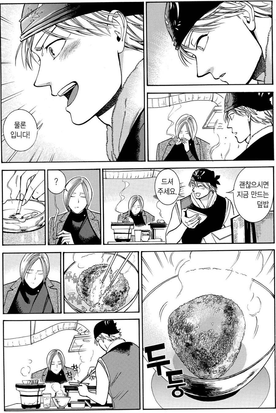 진짜 장인이 기분 가장 째지는 순간.manga_19.jpg