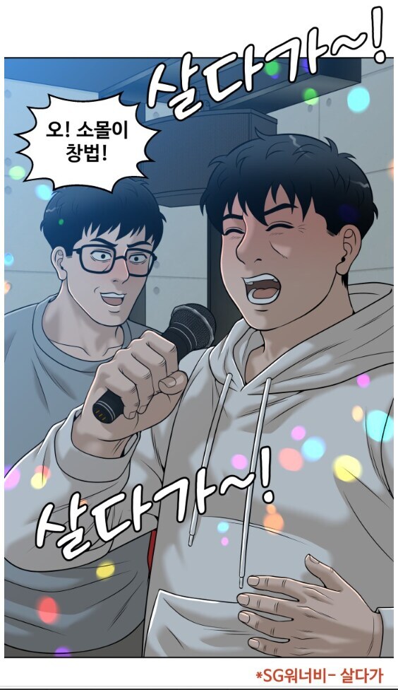 노래방 이용료를 안 받겠다는 사장님.manhwa_6.jpg