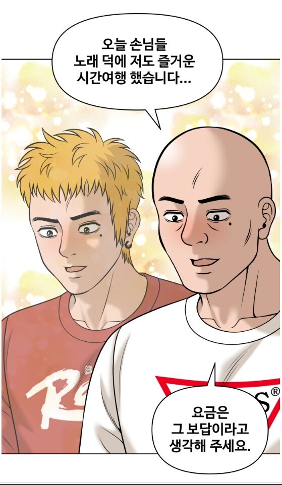 노래방 이용료를 안 받겠다는 사장님.manhwa_14.jpg