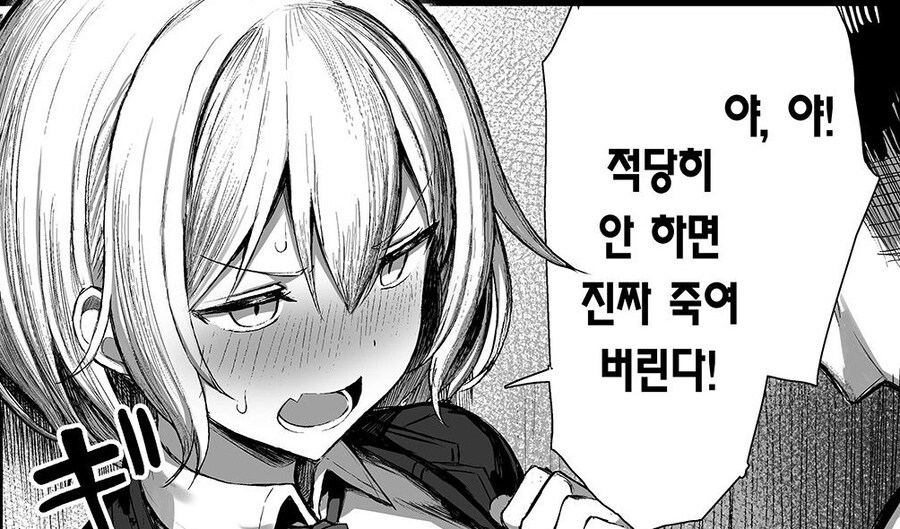 담당 일진, 여자가 되다.manhwa_8.jpg