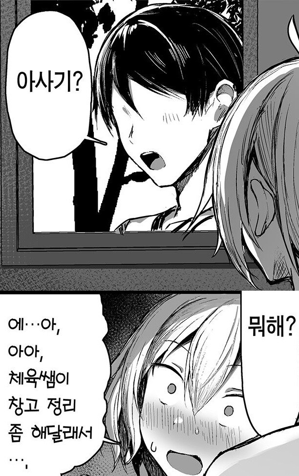 담당 일진, 여자가 되다.manhwa_14.jpg