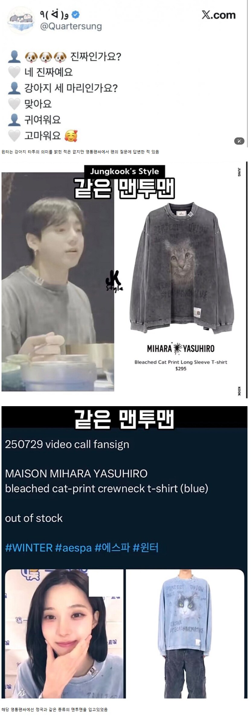 너무 구체적으로 연애 티를 내고 다녔다던 에스파 윈터 ㅋㅋㅋ_2.png