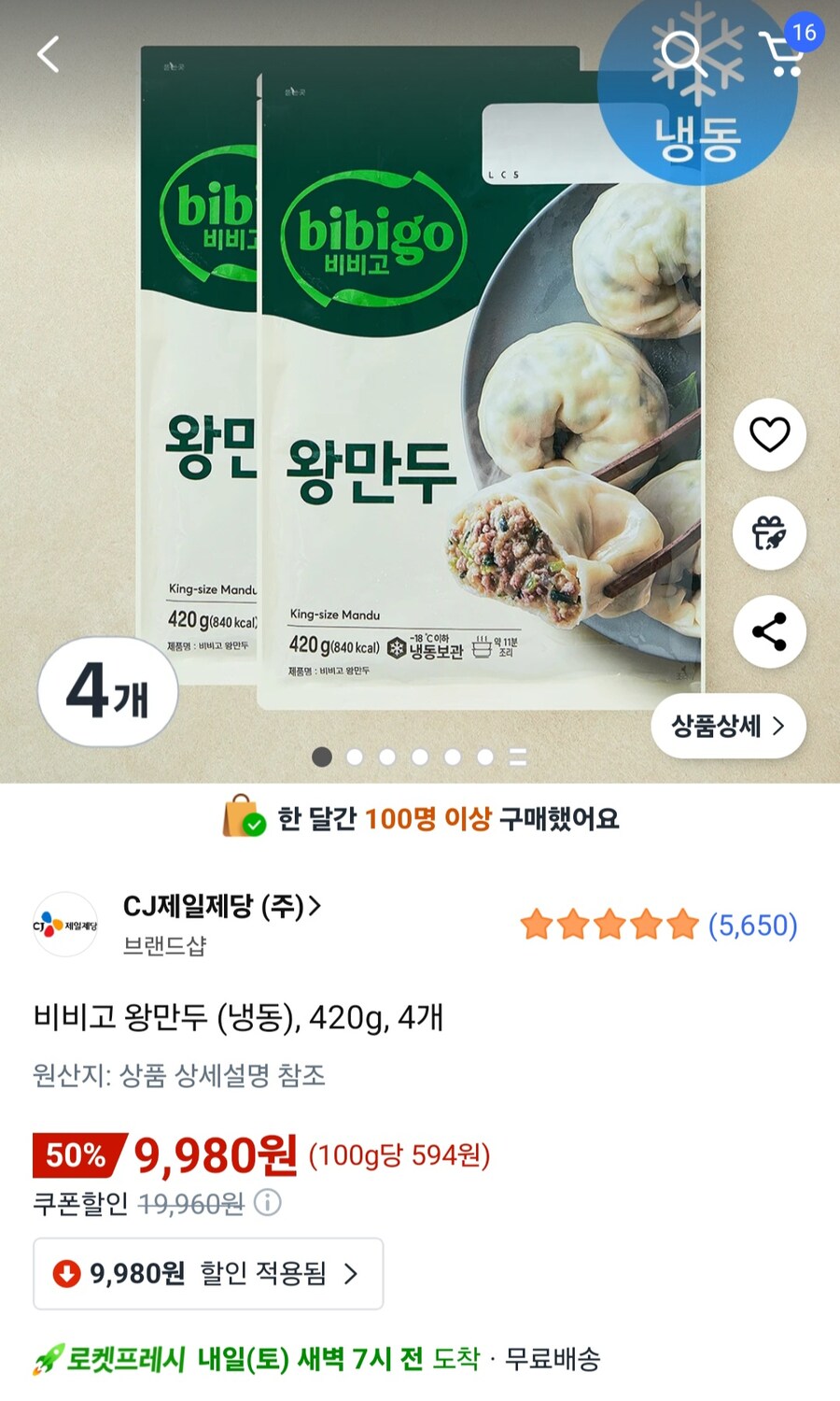 [로켓프레시]비비고 왕만두 (냉동), 420g, 4개(9,980원/무료)_1.jpg