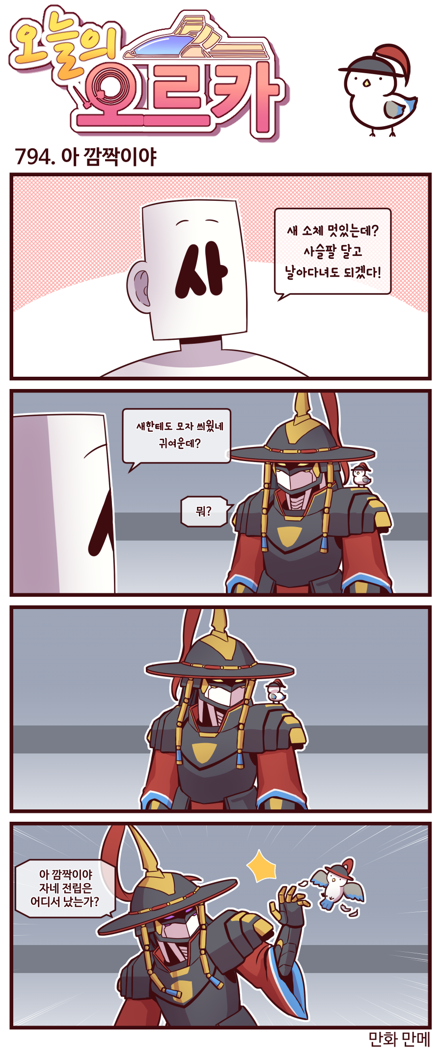 라스트오리진 오늘의 오르카 794~796화_1.png