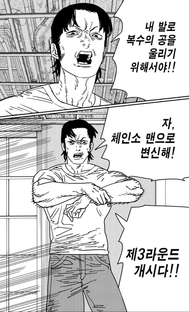 [체인소맨] 스포) 페이크 라이벌의 내로남불과 최후_126.jpg