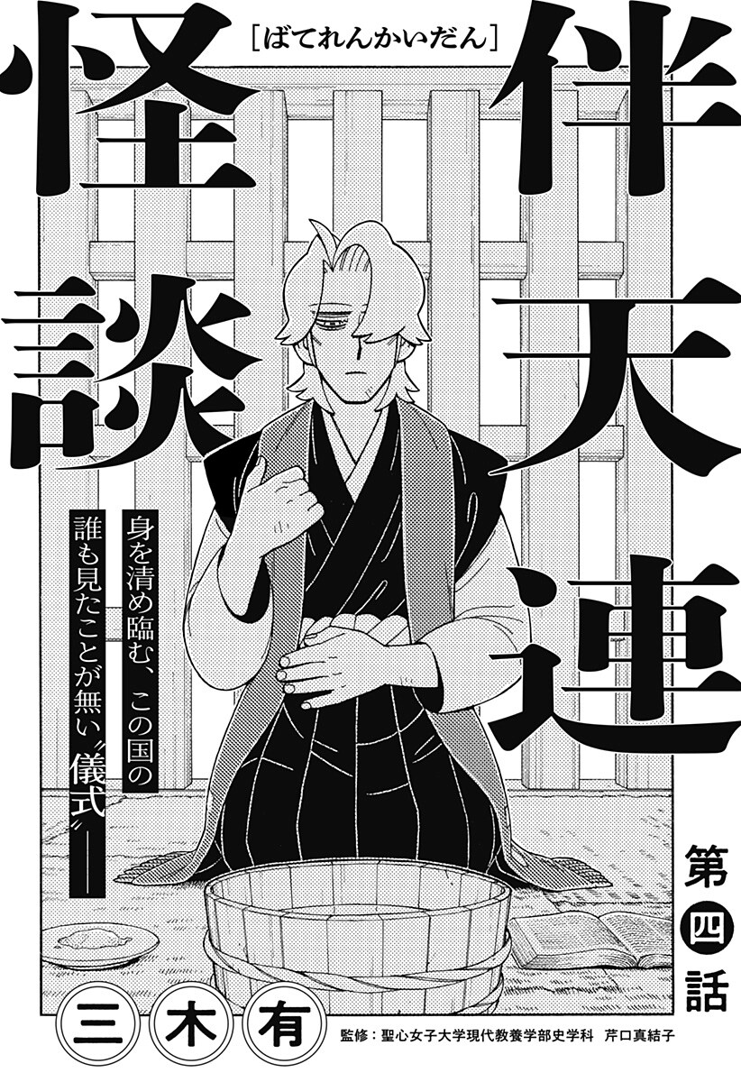 일본인이 그린 개화기 가톨릭 구마 오컬트 만화.manga_1.png