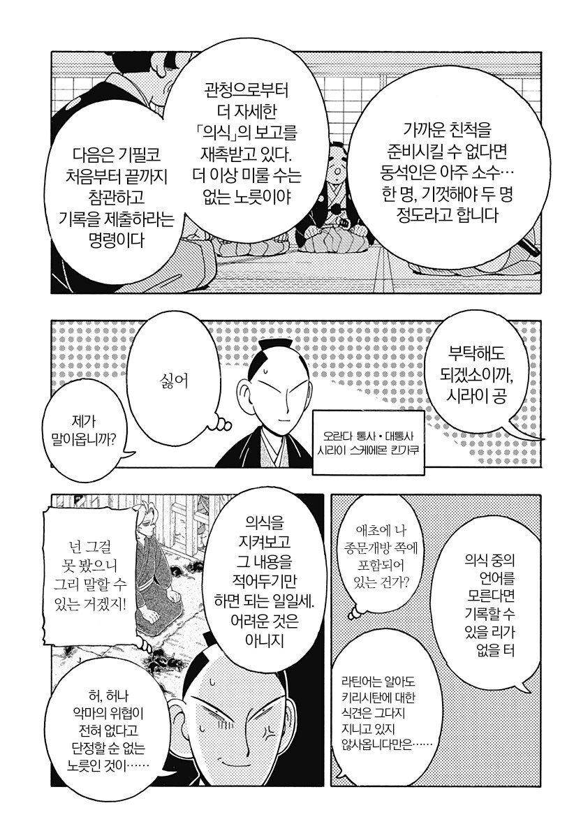 일본인이 그린 개화기 가톨릭 구마 오컬트 만화.manga_2.png