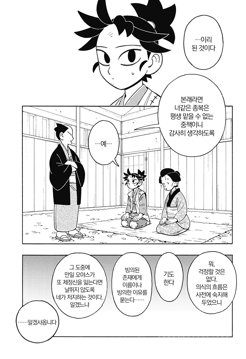 일본인이 그린 개화기 가톨릭 구마 오컬트 만화.manga_4.png