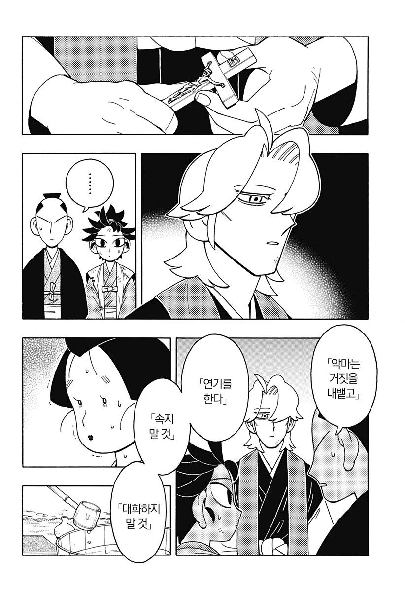 일본인이 그린 개화기 가톨릭 구마 오컬트 만화.manga_7.png