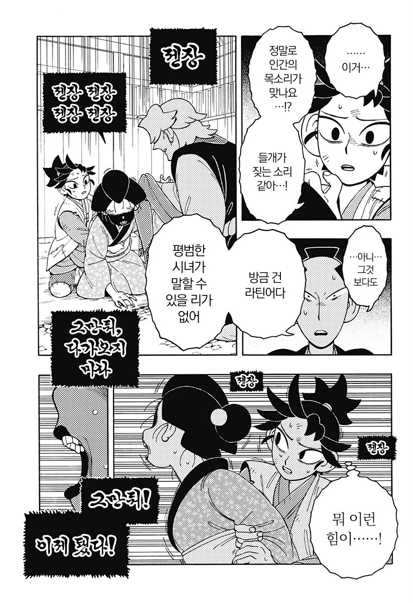 일본인이 그린 개화기 가톨릭 구마 오컬트 만화.manga_14.png
