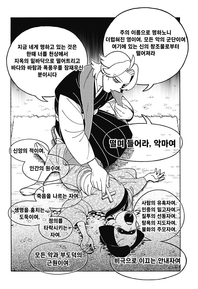 일본인이 그린 개화기 가톨릭 구마 오컬트 만화.manga_19.png