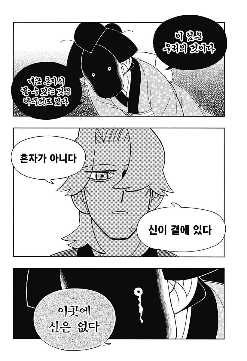 일본인이 그린 개화기 가톨릭 구마 오컬트 만화.manga_25.png