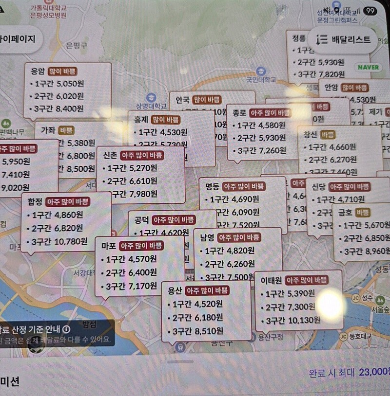 현 시각 배민 단가 근황 ㄷㄷㄷ_1.jpg