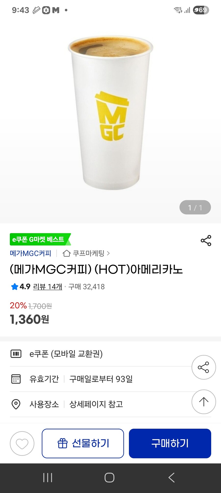 [지마켓] (메가MGC커피) (HOT)아메리카노 / 1360원_1.jpg
