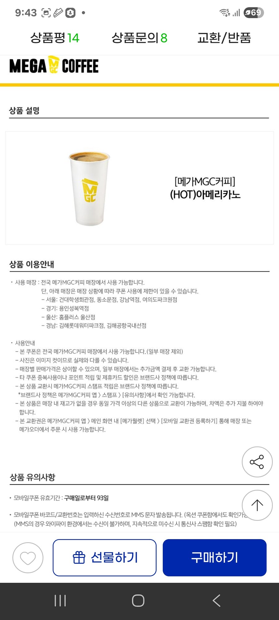 [지마켓] (메가MGC커피) (HOT)아메리카노 / 1360원_2.jpg