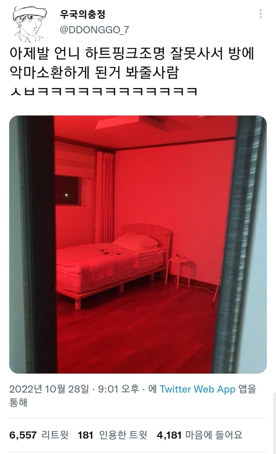 조명 잘못 사서 악마 숭배자 됨_1.jpg