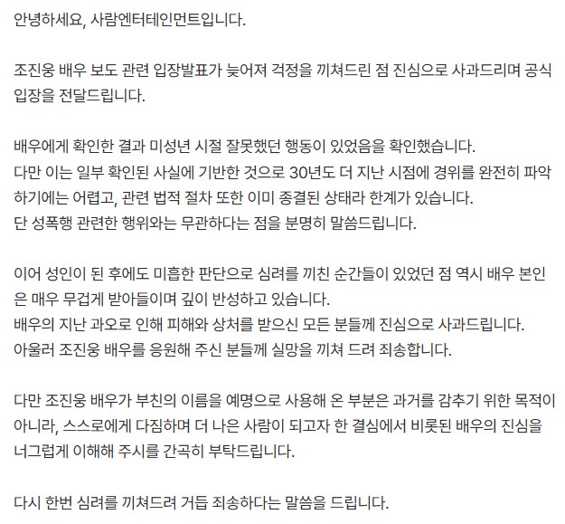 [속보] 조진웅 입장발표, 소년범 인정하지만 성폭행은 무관..._1.png
