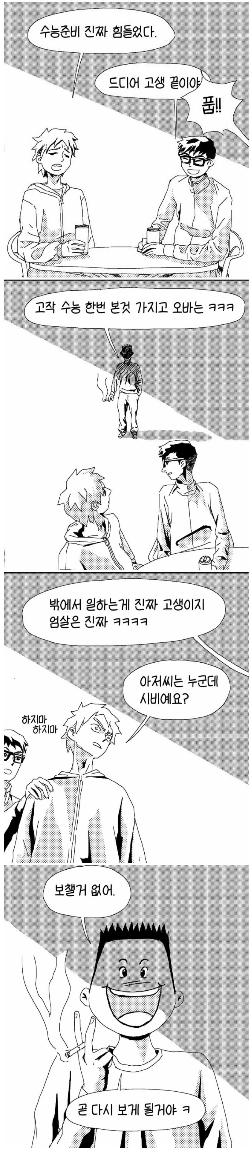 ??? : 수능 끝났다~ 드디어 고생 끝이다!_1.jpg