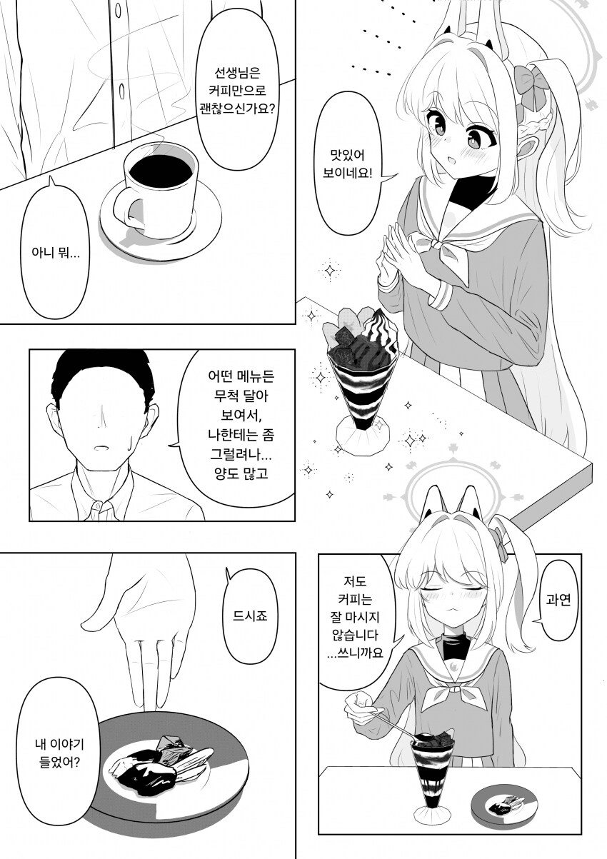 블루아카) 선생님과 카페에 온 미야코.manga_1.png