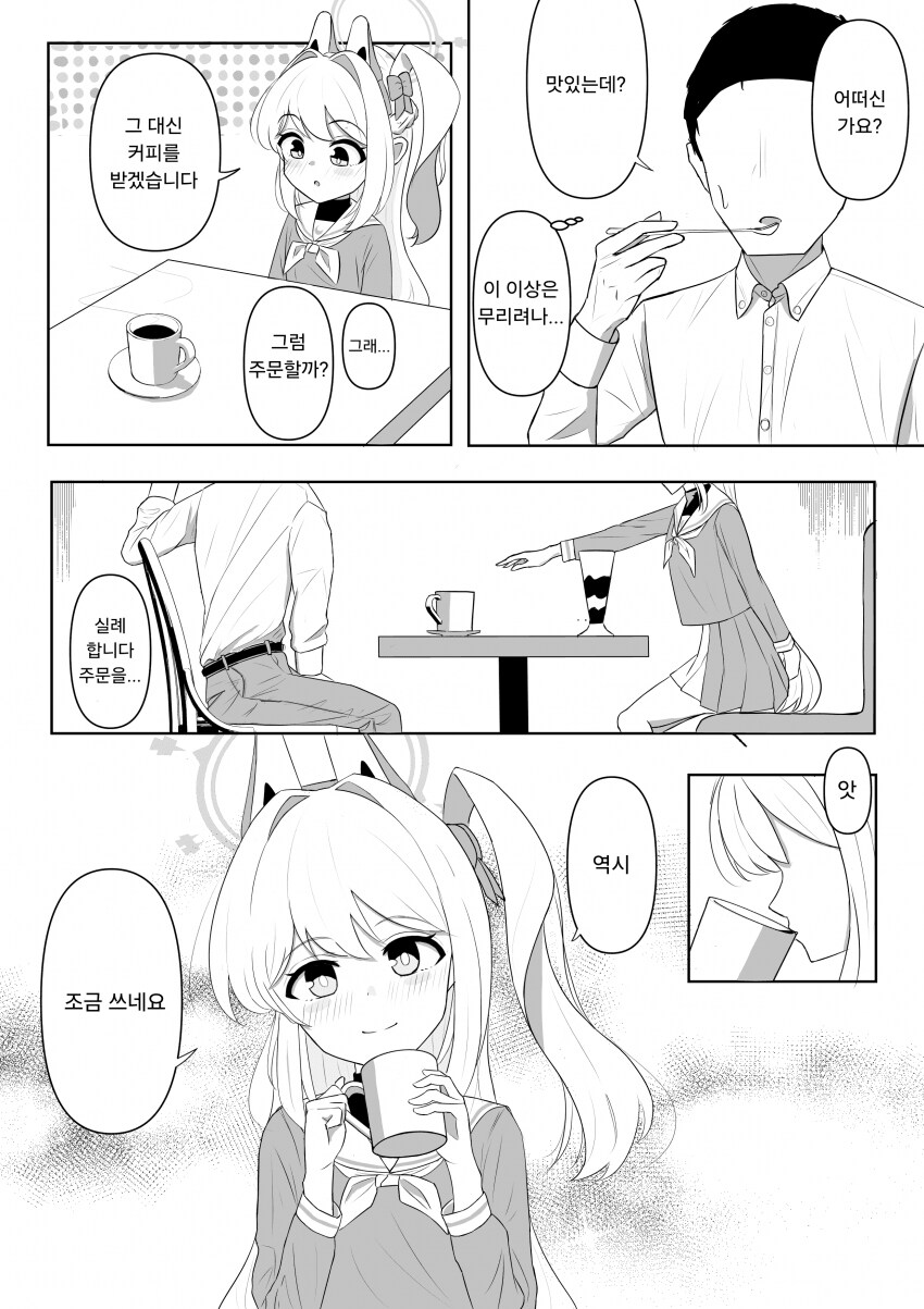블루아카) 선생님과 카페에 온 미야코.manga_2.png