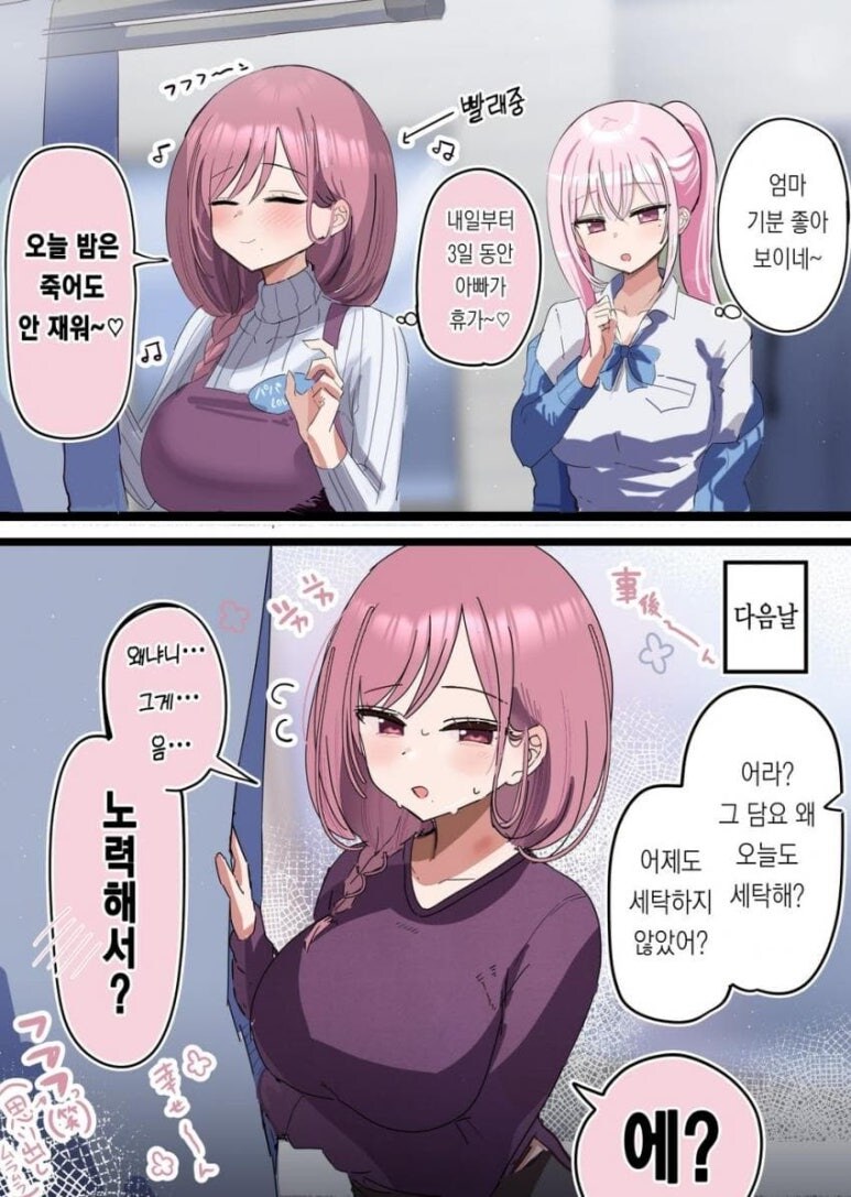 금슬 좋은 부부 만화_3.jpg